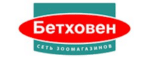 Бетховен - промокоды на скидку