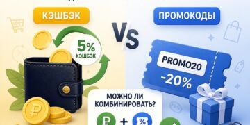 Кэшбэк или промокод