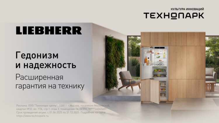 Liebherr - промокод