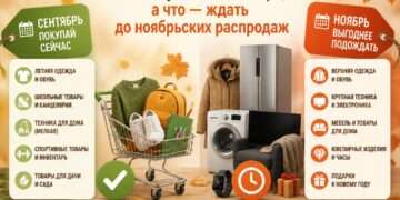 Скидки осенью