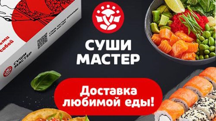 Суши мастер - программа лояльности